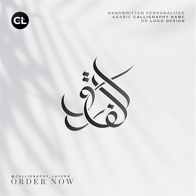الفارق Usman Arabic calligraphy name design. arabic calligraphy arabic logo baby calligrapher calligraphy card design digital calligraphy graphic design invitation logo name wedding