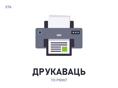 Друкавáць / To print belarus belarusian language daily flat icon illustration vector