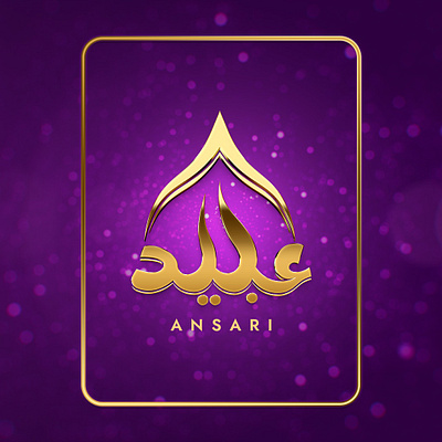 Urdu Calligraphy Logo | Client Logo Design branding calligraphy creative design graphic design illustration logo typography urdulogo vector