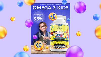 Promo page for vitamin Omega 3 kids branding design graphic design ui ux