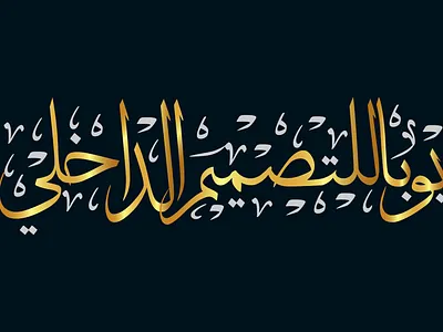 Arabic calligraphy arabic arabic calligraphy arabic logo attractive logo calligraphy logo logo creator logo design logo maker unique arabic logo