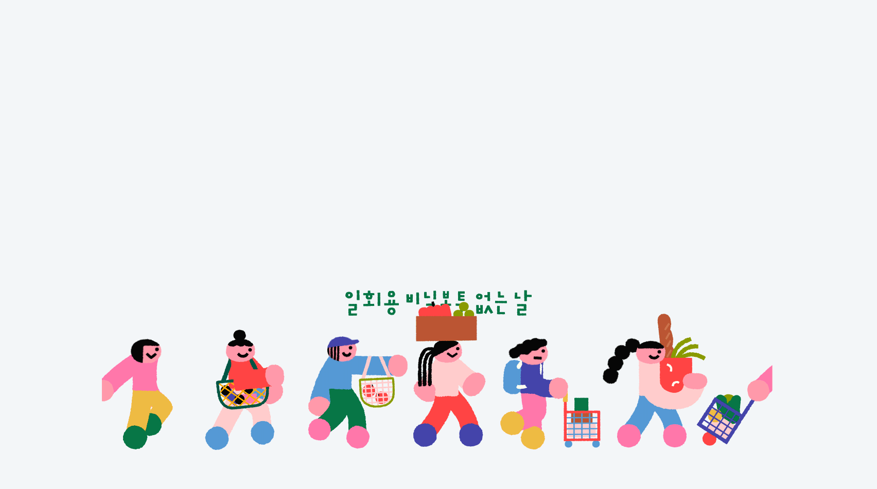 'Plastic Bag Free Day' Special Logo by Interactive Studio @NAVER on ...