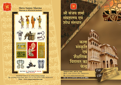 Shree Sanjay Sharma Museum