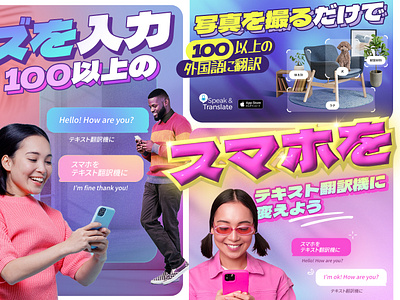 Japanese Google & FB banners for Speak & Translate app app design graphic design illustration typography vector