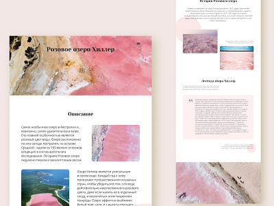 Longread about Pink Lake design lake longread pink web design