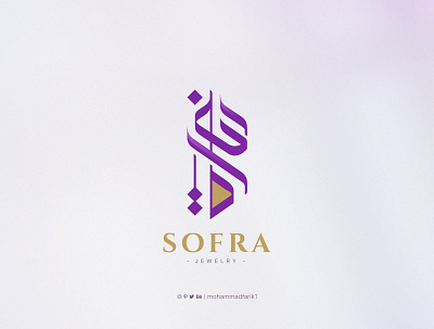 Sofra | Arabic calligraphy logo arabic branding calligraphy design gold lettering letters logo logo design logos mohammadfarik purple typeface typography