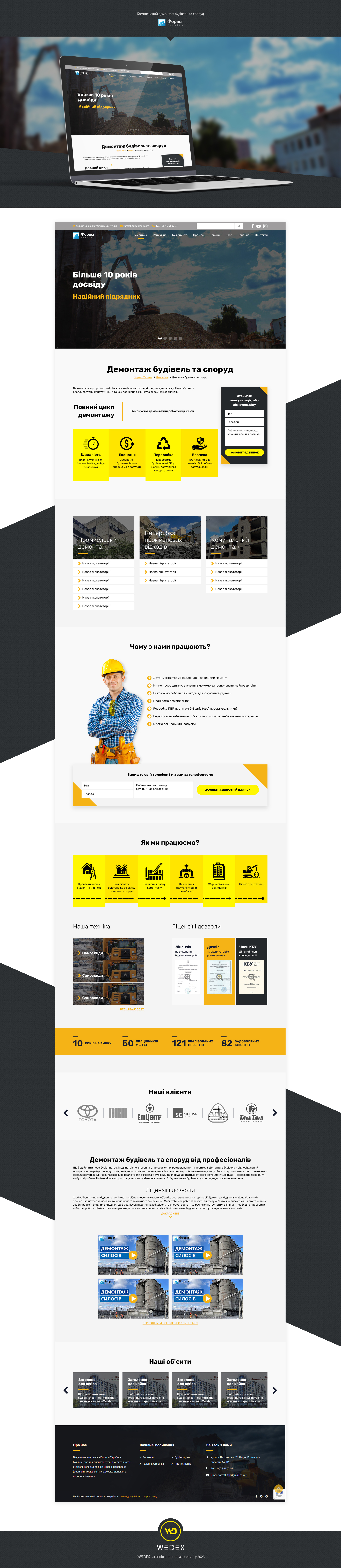 Complex dismantling of buildings and structures design graphic design ui ux web design
