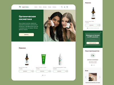 Интернет-магазин органической косметики ui ux дизайн