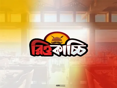 বাংলা লোগো - রিও কাচ্চি- RIO KACCI bangla logo bangla typography logo logo design monogram profesional logo designer resturent logo typography টাইপোগ্রাফি লোগো বাংলা লোগো লোগো