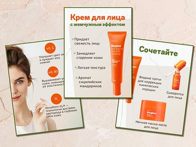 Product cards for marketplace (face cream) design digital graphic design product
