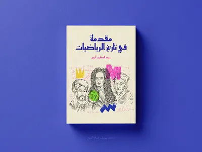 Book Covers 2023 arab arabic blue book color composition cover design editorial graphic design green islamic layout letters math nature poster red typography vintage