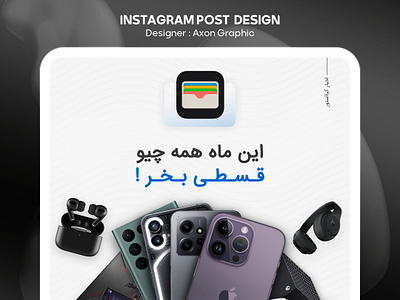 Instagram Post Template 3d animation axon banner banner design branding design graphic design illustration logo logo designer motion graphics poster design typography ui ux vector youtube آکسون گرافیک پوستر تبلیغاتی