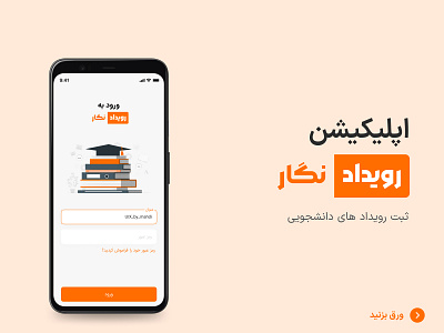Event registration application appdesign design figma mobiledesign orange redesign ui uidesign uiux
