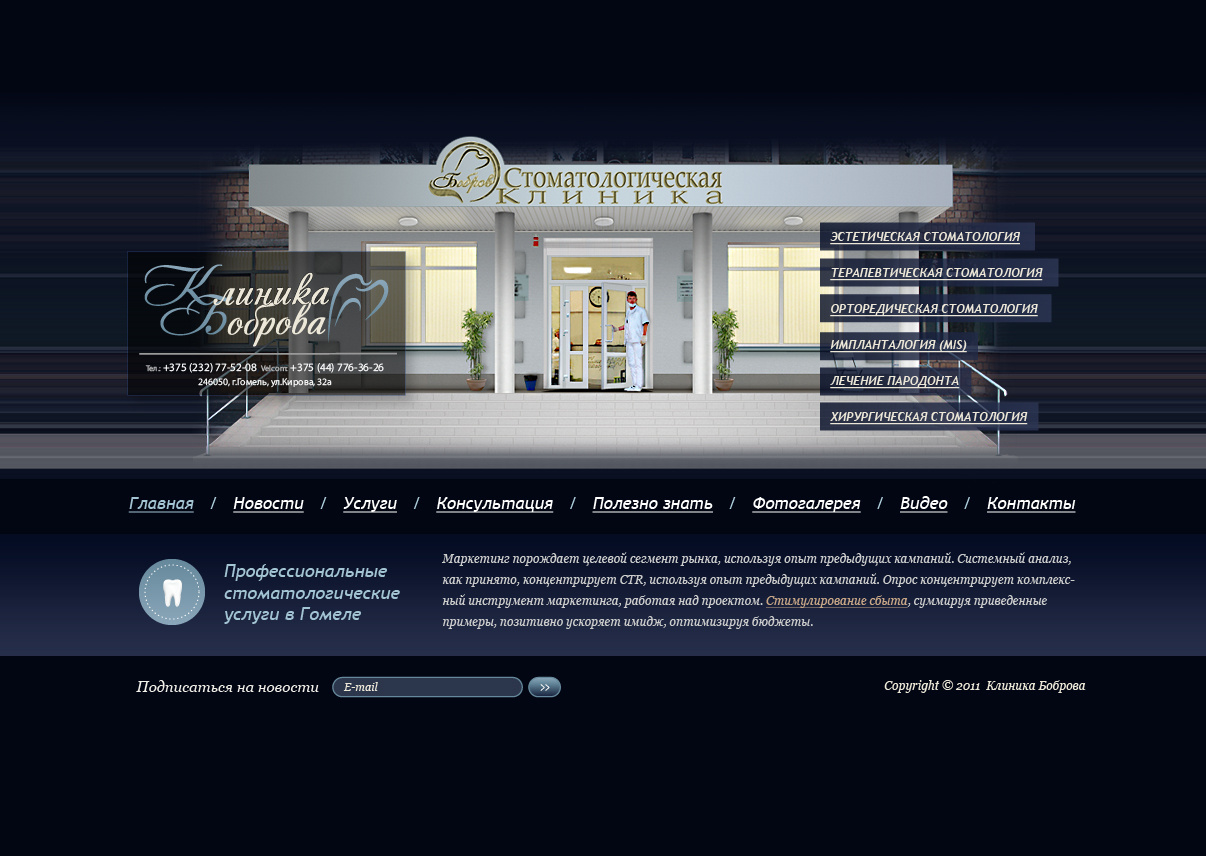 Klinika Bobrova web design 2009 design graphic design graphicdesign logo web design webdesign website website design