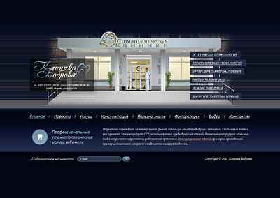 Klinika Bobrova web design 2009 design graphic design graphicdesign logo web design webdesign website website design