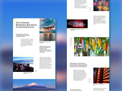 Лонгрид - Лето в Японии design japan longread ui ux дизайн лонгрид япония