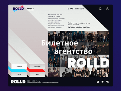 Билетное агентство ROLLD afisha agency concept creative design events graphic design landing modern music music performance performance simple ticket ticket agency ui uiux ux visual design website