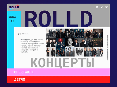 Билетное агентство ROLLD afisha agency concept creative design events graphic design landing modern music music performance performance simple ticket ticket agency ui uiux ux visual design website