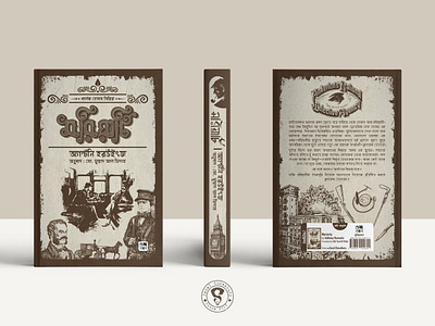 Moriarty by Anthony Horowitz | Book Cover Design bengali bengali book cover book cover branding design detective graphic design illustration sazal chowdhury sherlock holmes vintage