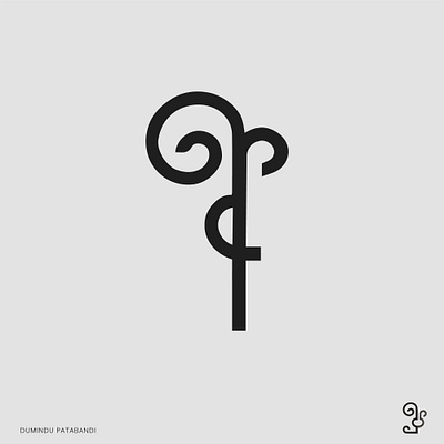 Sinhala Aa - අ Letter a alphabet beautiful brand identity designer branding cresk custom logo design graphic design illustration letter logo mark minimal sinhala sinhala letters sumbol texture typography typography design whitespace