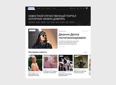 Новостной блог, новости, новостной портал UX/UI branding design graphic design news newsblock ui ux website