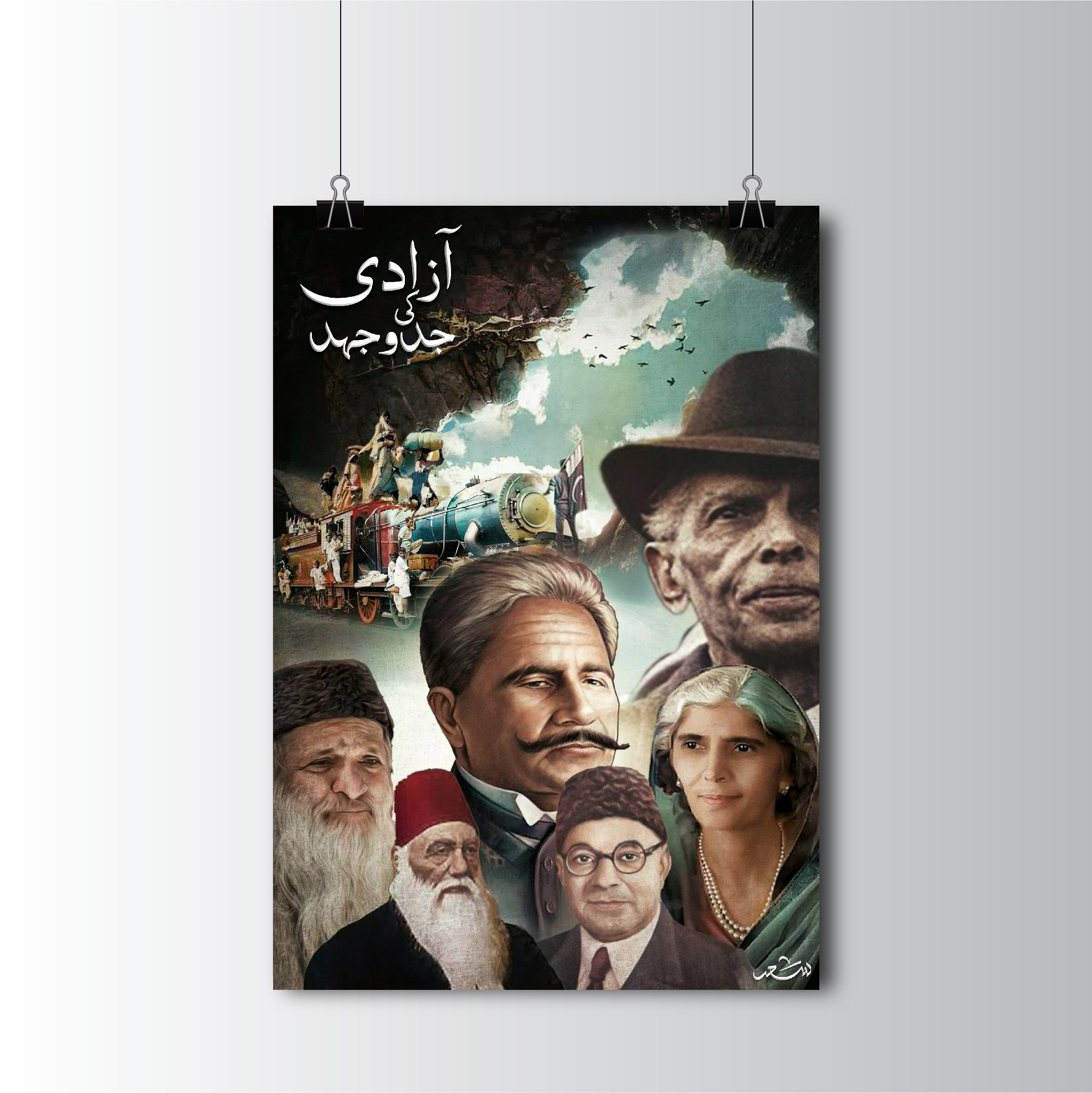 Azadi Ki Jadu Jihad Poster 14 august 14th august poster allama iqbal creative art creativity effortposter fatima jinnah freedom frredomposter independence day manipulation pakistan day photoshop poster posterart posterdesign quaid day quaid e azam sacrifice sir syed ahmed khan