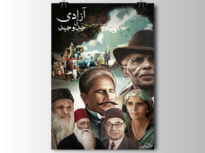 Azadi Ki Jadu Jihad Poster 14 august 14th august poster allama iqbal creative art creativity effortposter fatima jinnah freedom frredomposter independence day manipulation pakistan day photoshop poster posterart posterdesign quaid day quaid e azam sacrifice sir syed ahmed khan