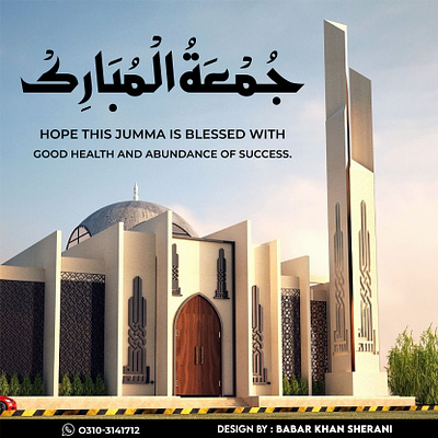 Jummah Mubarak Post Design branding design graphic design graphic designer illustrator jumma mubarak post jummah mubarak jummah mubarak post design post post design poster design social media post vector