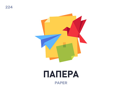 Папéра / Paper belarus belarusian language daily flat icon illustration vector