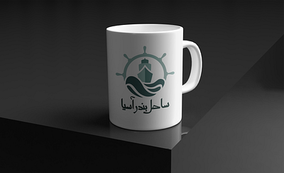 طراحی لوگو برای شرکت خدمات دریایی branding design logo logo design typography تایپوگرافی فارسی لوگو لوگو خدمات دریایی موکاپ کشتیرانی