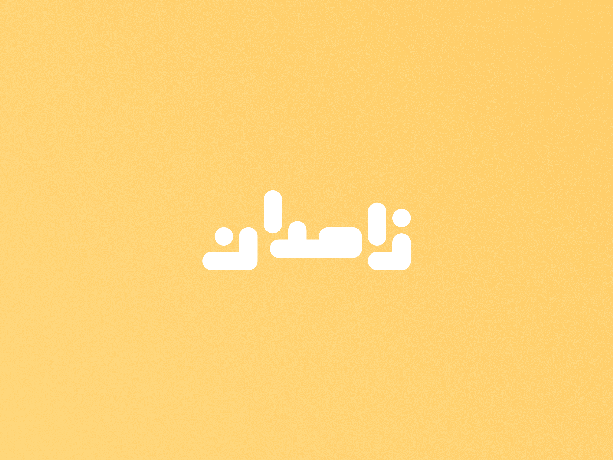Day 15 - Zahedan arabic branding city design graphic design icon illustration iran iranian logo typo typography ui ux vector