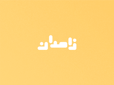 Day 15 - Zahedan arabic branding city design graphic design icon illustration iran iranian logo typo typography ui ux vector