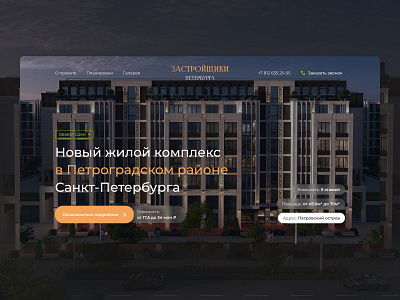 St. Petersburg real estate developers design landing site ui website