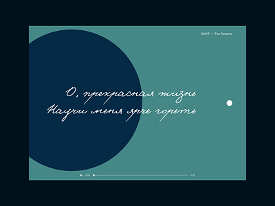 OMYT — The Retuses design geometry lyrics minimalism music song ui webdesign website