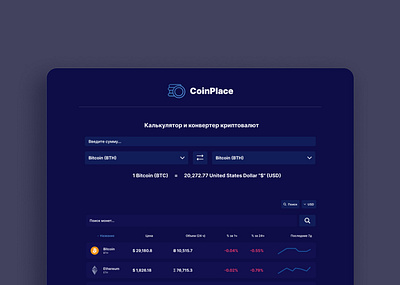 Cryptocurrency Converter crypto cryptocurrency ui ui design ux web design website