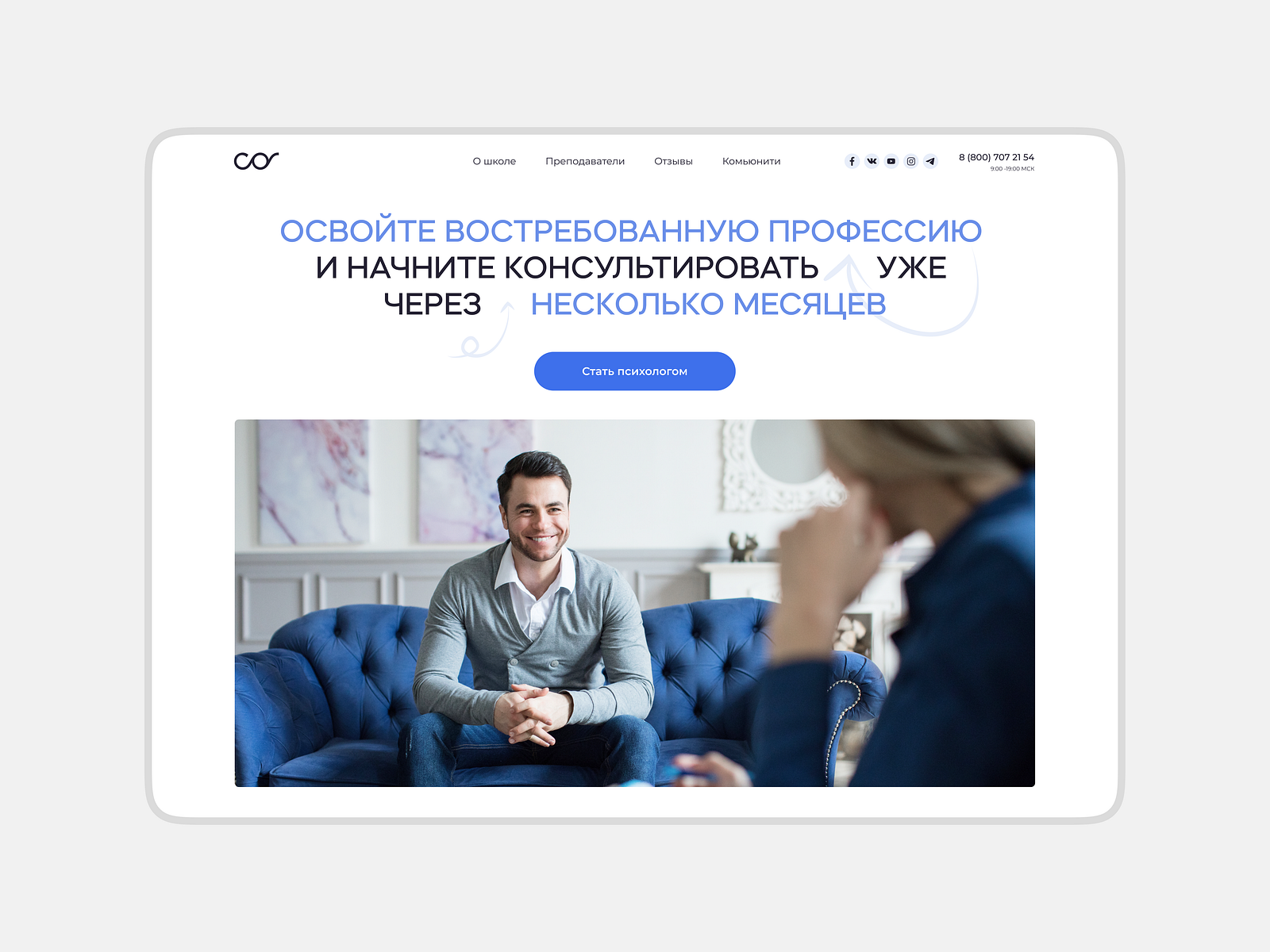 Landing page for psychologist training courses by Sinyavskaya Ksenia on