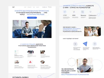Landing page for psychologist training courses branding design graphic design illustration logo webdesign website