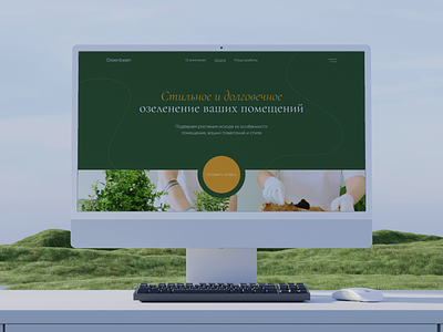 Greenbeen — landscaping service branding design eco figma graphic design landscaping logo natural tilda ui uidesign ux web