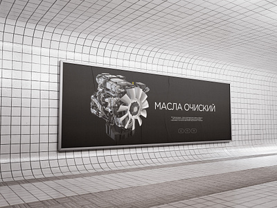 МАСЛА ОЧИСТКИ Project branding design figma graphic design photoshop poster ui uiux ux масло очиски постер