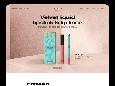 Premium Makeup Website animation cosmetic creative design makeup russia shop ui web website