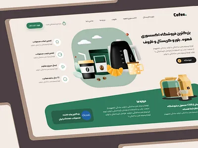Landing design of coffee accessories store coffee product design ui user interface ux web design