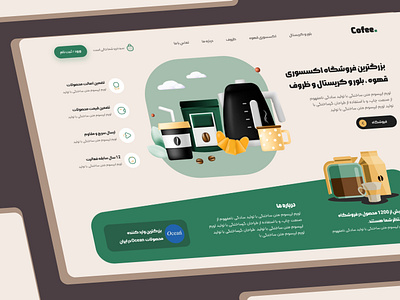 Landing design of coffee accessories store coffee product design ui user interface ux web design