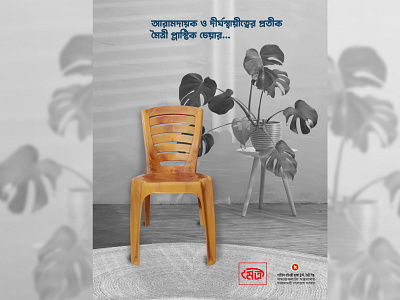 Maitri Plastic Press Ad bangladesh branding chair composition graphic design household plastic product