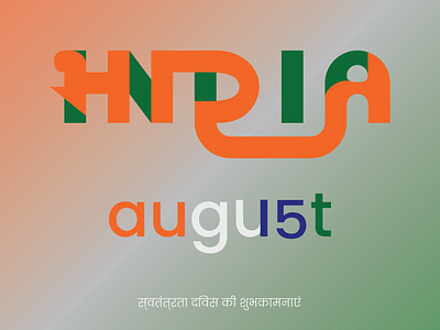 Independence Day 2023! A Logo For India august 15 design freedom graphic design illustration independence day india logo logo for india tricolor typography vector arts