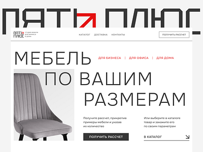 Minimalistic home screen of online furniture store design logo logo design minimal online shop ui ux web design
