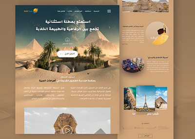 Travel Landing page figma landing page landingpage travel ui ux web web design تجربة المستخدم تجربة المستخدم عربي فيكما