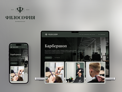 Website for barbershop "Philosophy" design graphic design landing landing page logo mobile ui web design website