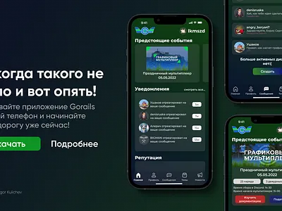 Мобильное приложение проекта "GoRails"