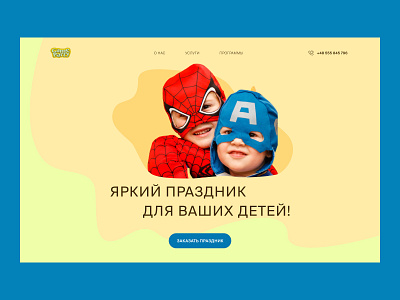 Concept for agency for organizing children's parties design ui ux