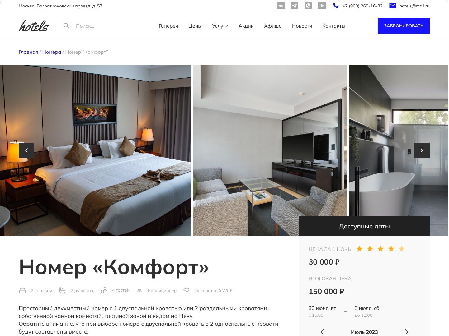 Шаблон сайта отеля by Irina on Dribbble